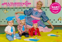 Развивающие занятия для детей от 6 месяцев до 7 лет в детском центре развития "Мальвина" со скидкой 54%