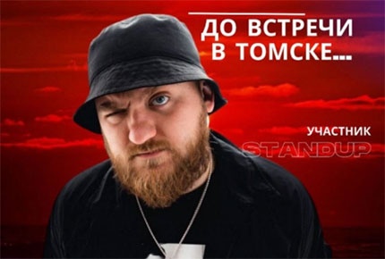 Билет на Stand Up Павла Дедищева 6 мая со скидкой 50%
