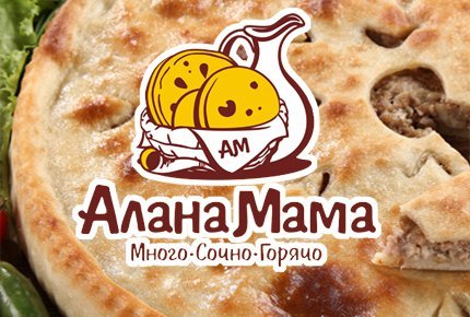 Попробуйте сытные  пироги от «Алана-мама» со скидкой 50%