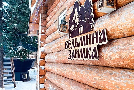 Банные программы со скидкой 60%