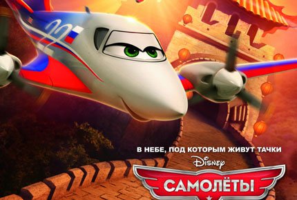 "Самолёты 3D" в кинотеатре Fакел со скидкой 50%